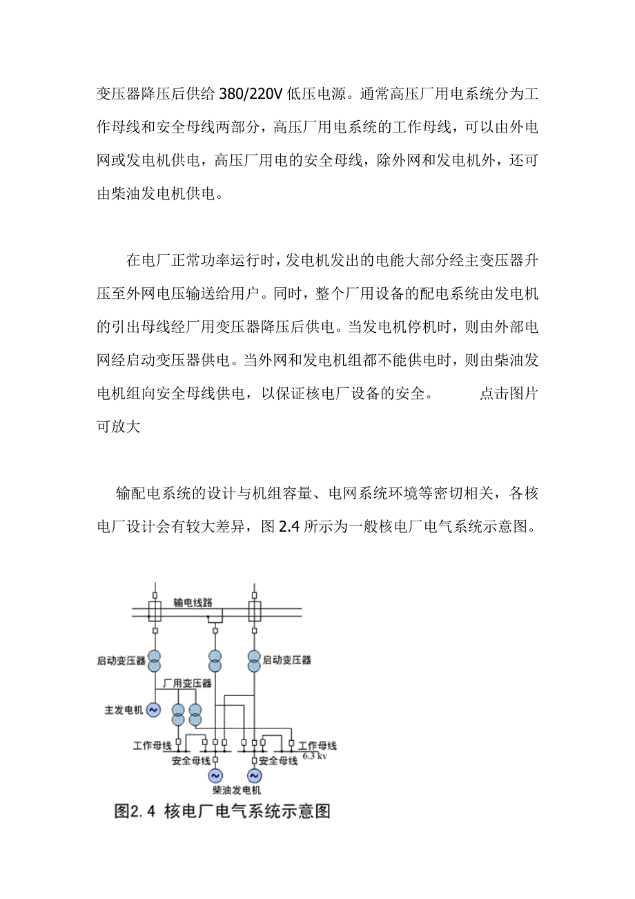 利用核能生产电能的电厂称为核电厂.doc_第5页