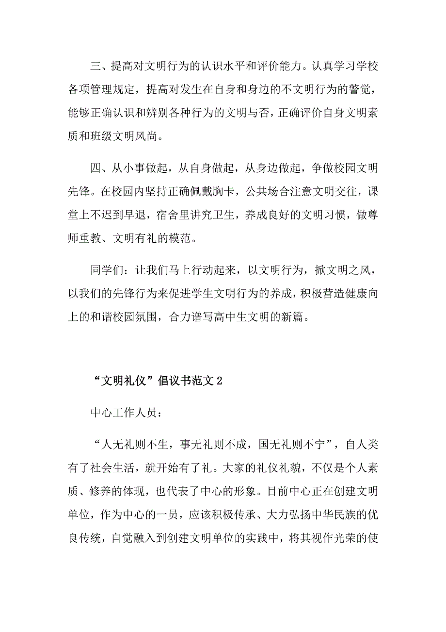 “文明礼仪”倡议书范文_第2页