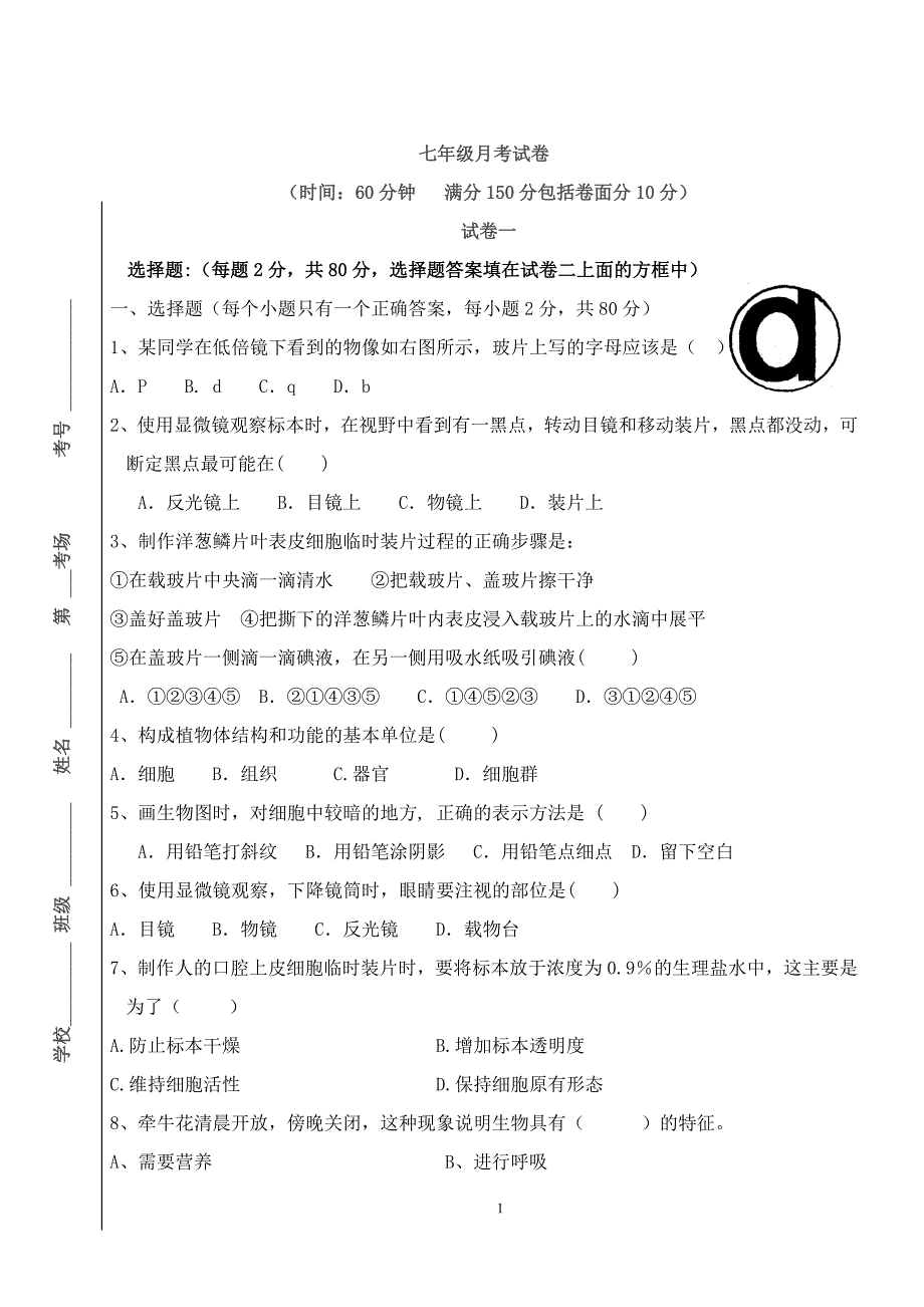 七年级生物第一次月考.doc_第1页