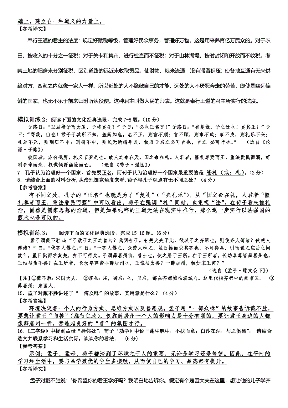 浙江省2015年高考传统文化经典复习(一)教师稿_第4页