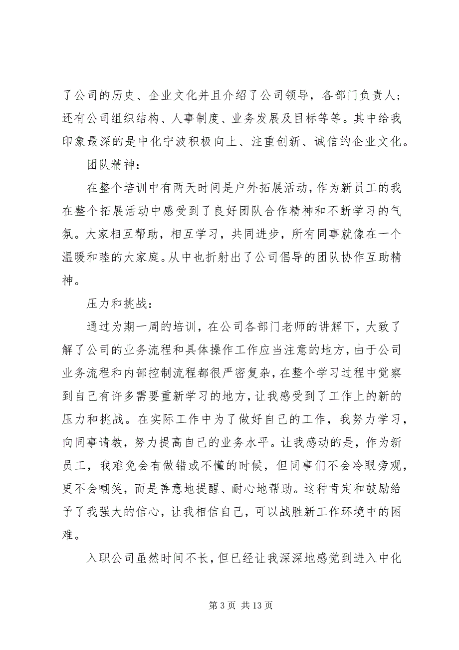 2023年企业职工培训心得体会篇.docx_第3页