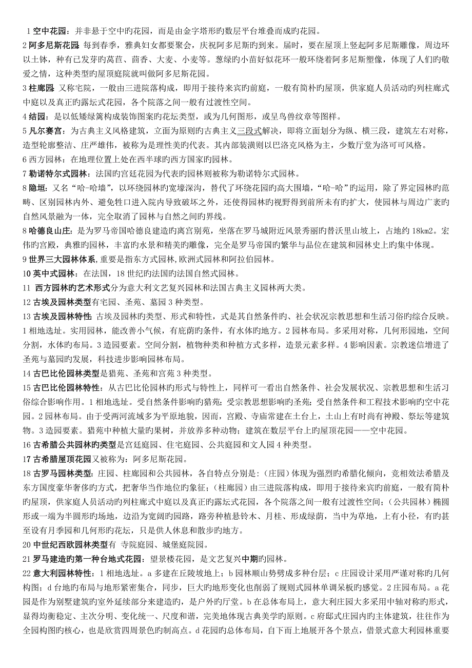 西方园林史要点背诵版_第1页