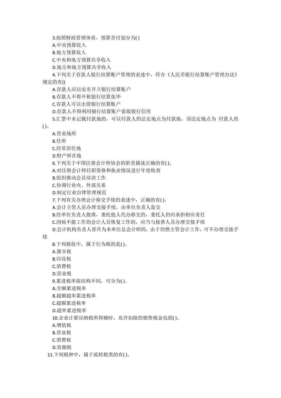 会计从业资格考试财经法规模拟题_第4页