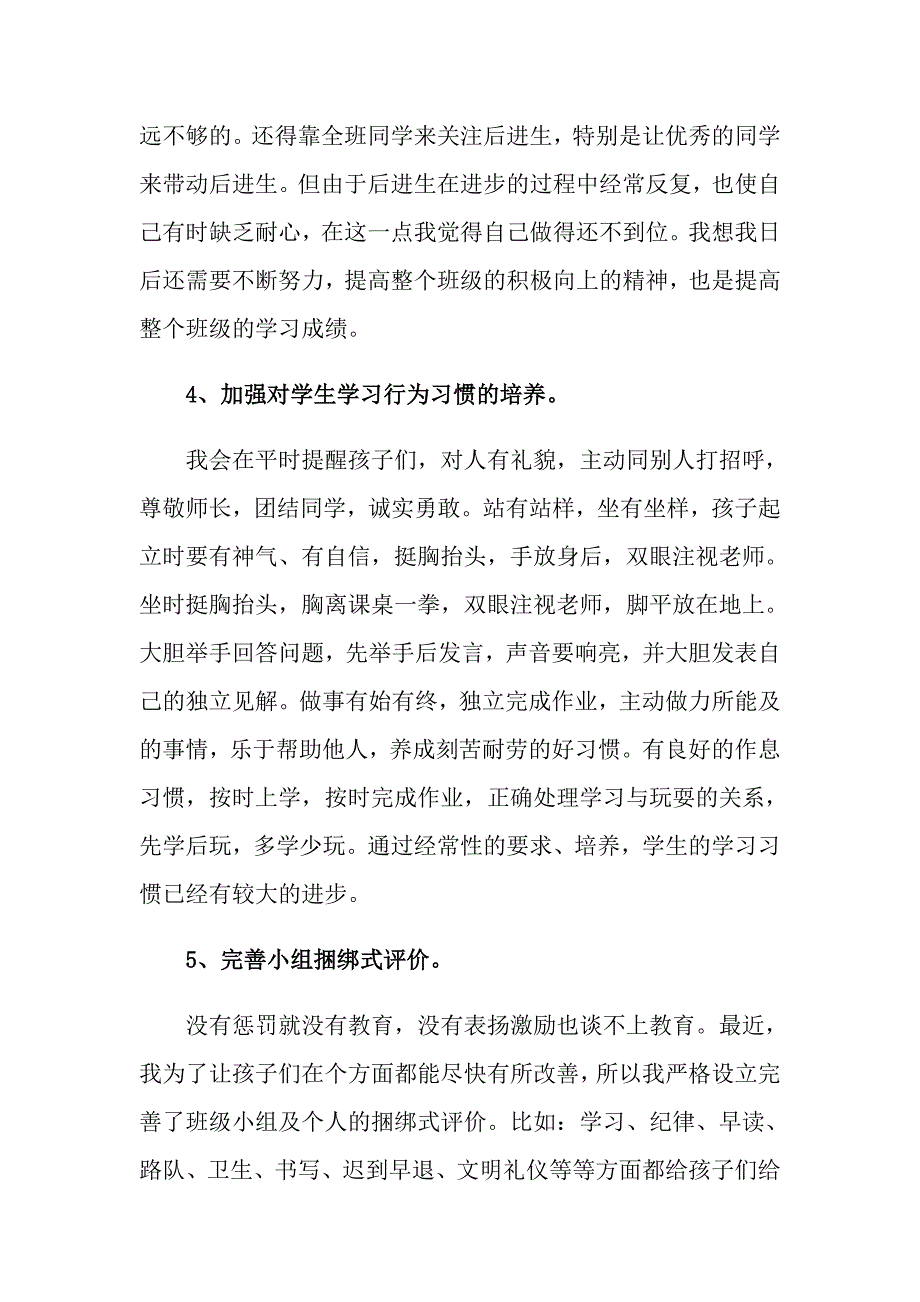 实用的班主任上学期工作总结汇总9篇_第3页