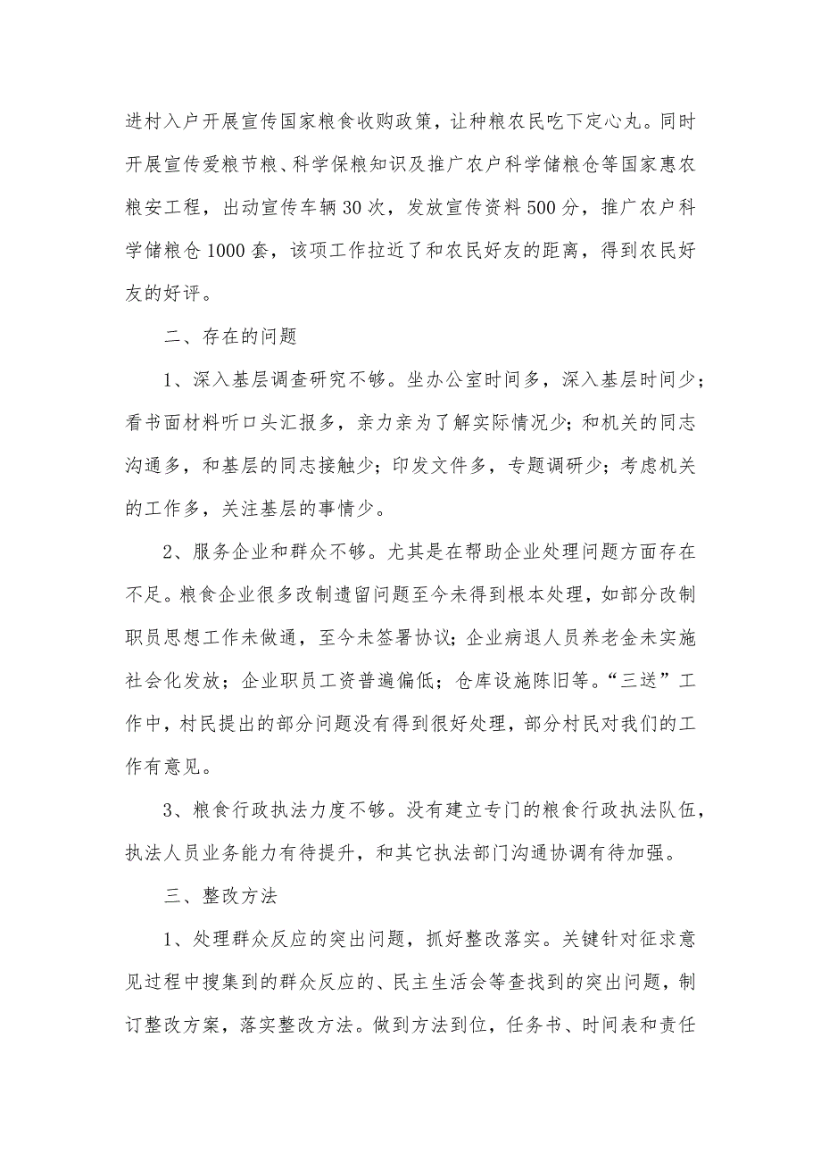 粮食流通中心群众路线教育实践工作总结_第2页