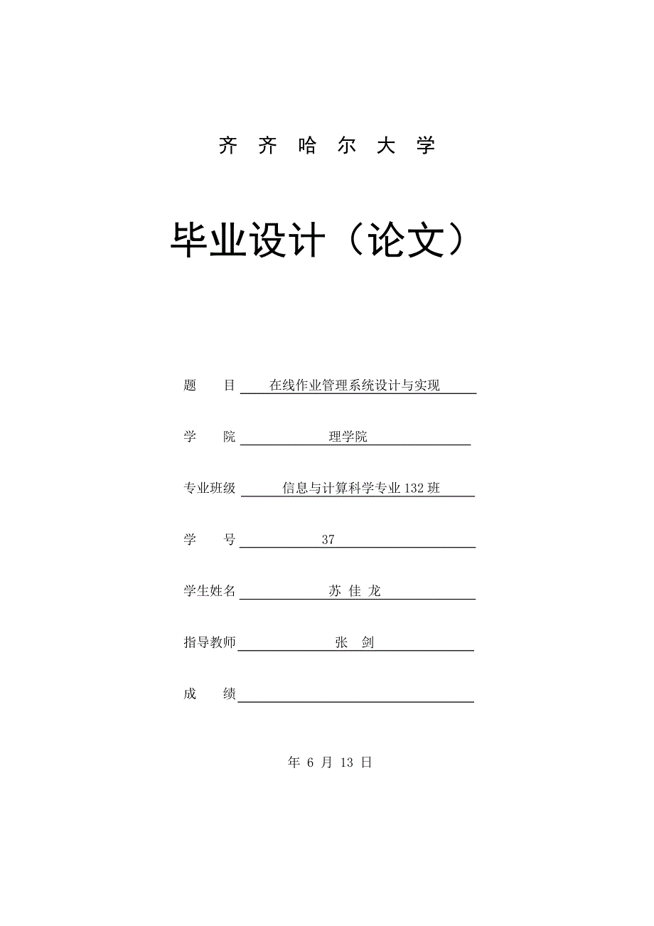 2023年在线作业管理系统_第1页