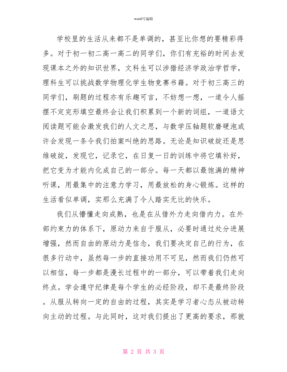 开学典礼高三模范学生发言稿_第2页