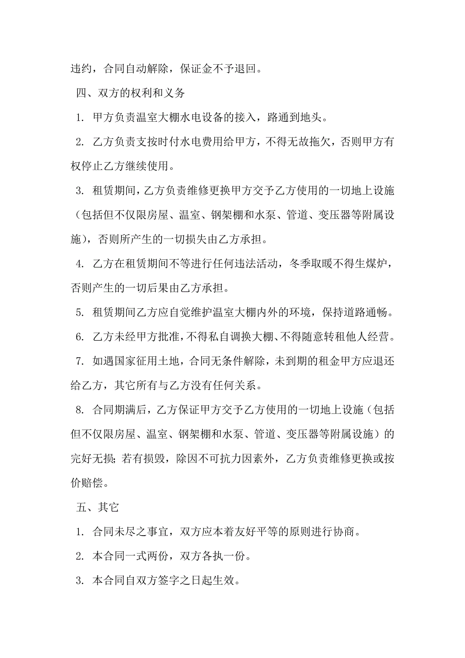 大棚出租合同_第2页