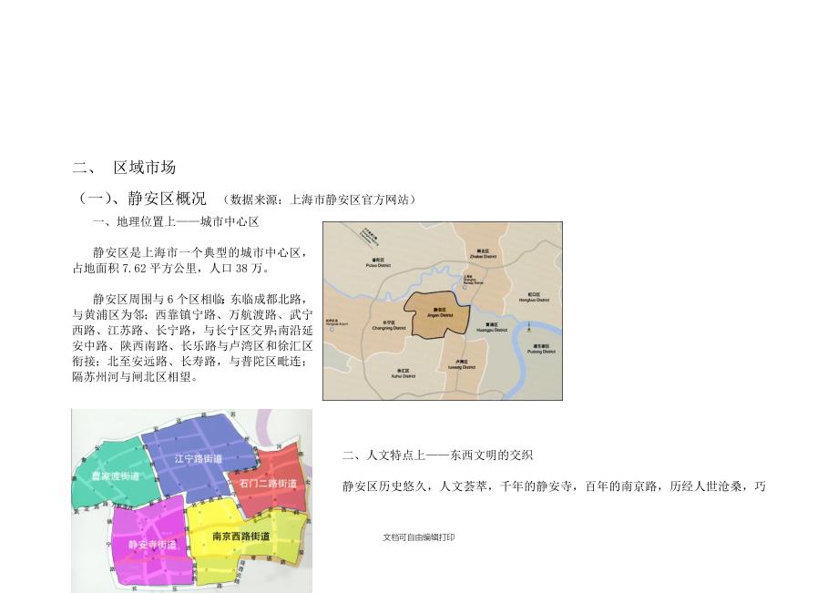 上海静安枫景营销策划报告_第3页