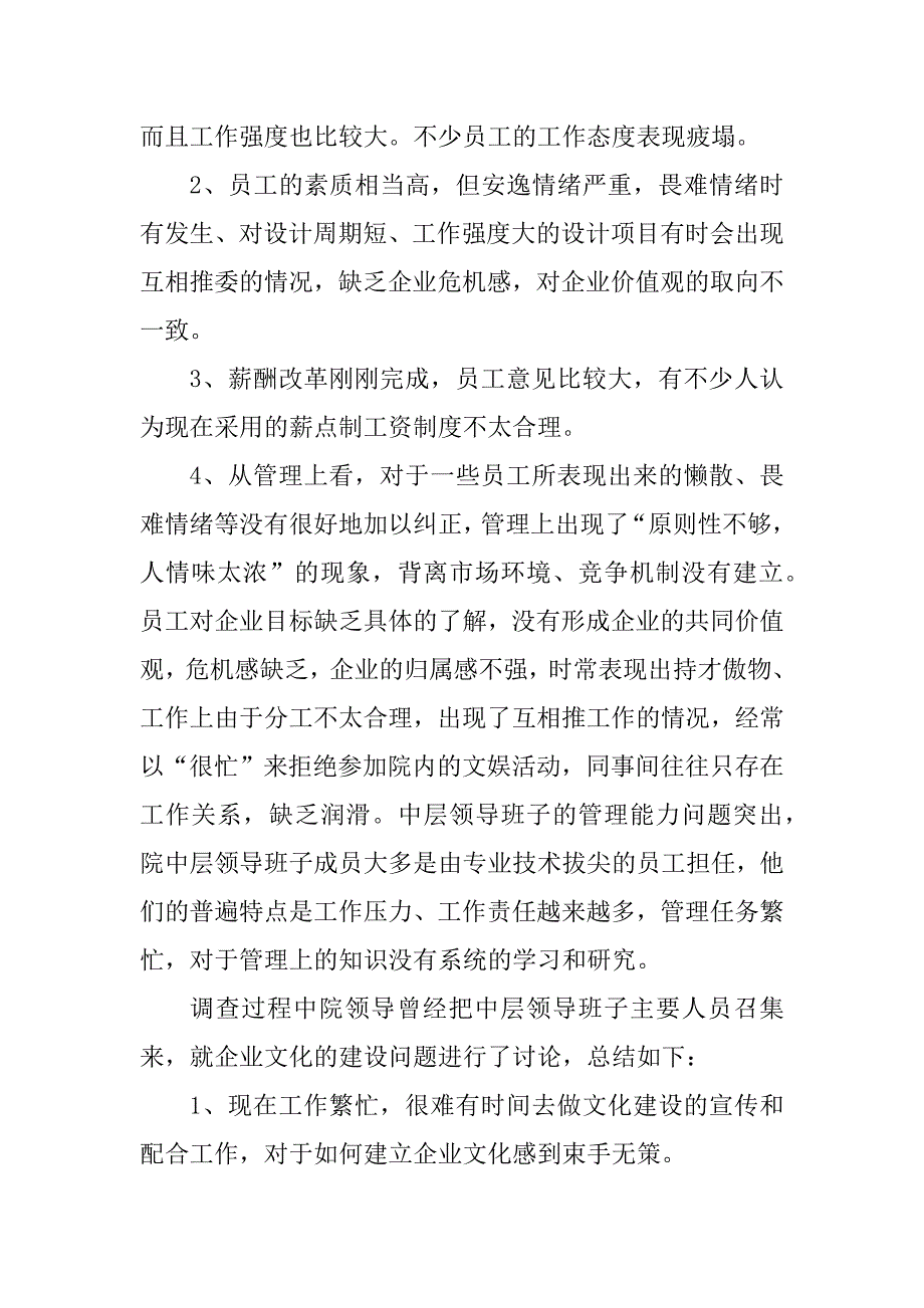 2023年企业文化建设方案_公司企业文化建设方案_第2页