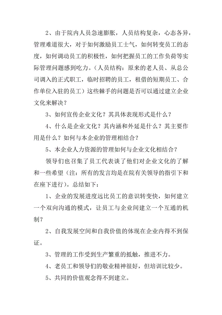 2023年企业文化建设方案_公司企业文化建设方案_第3页