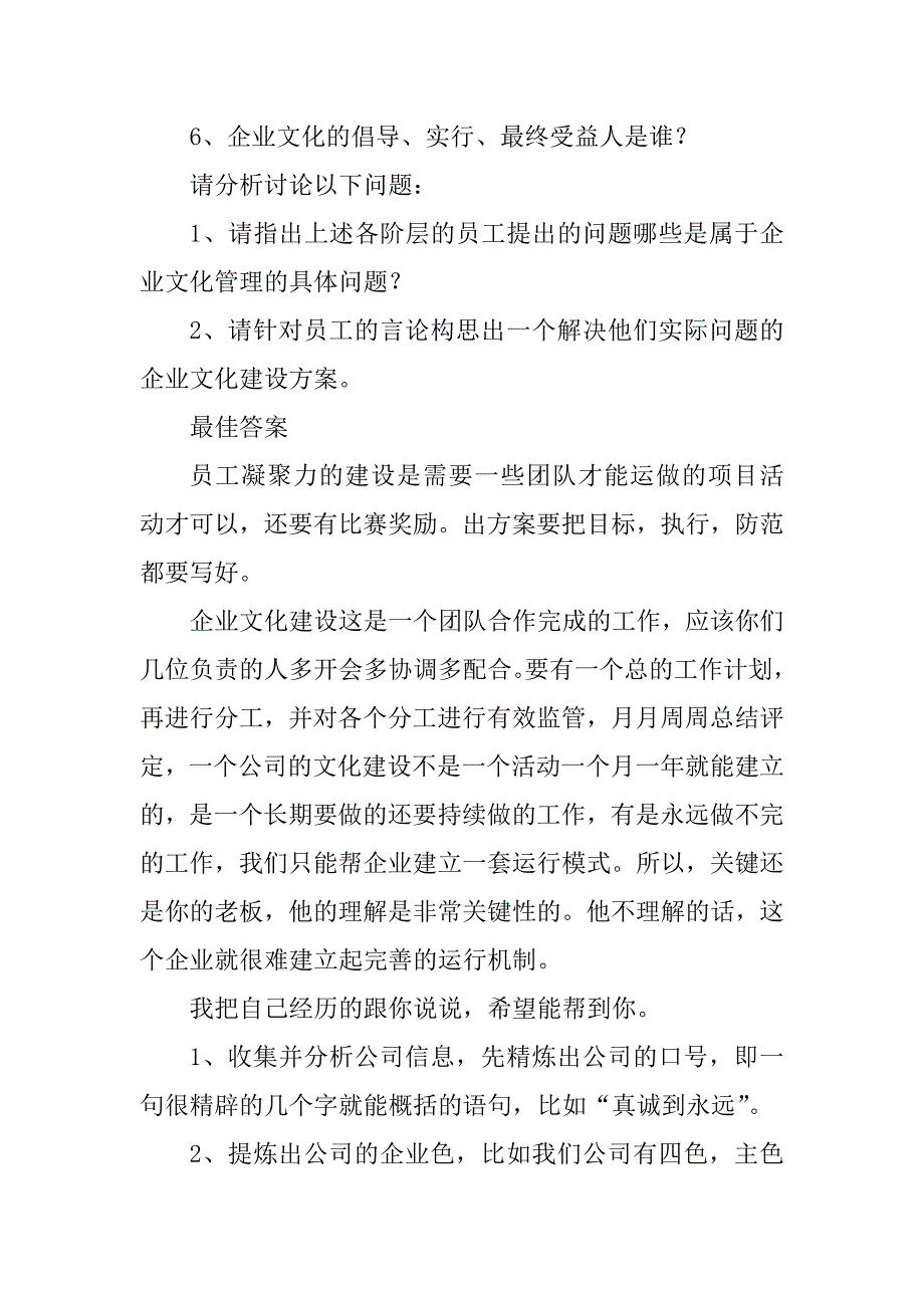 2023年企业文化建设方案_公司企业文化建设方案_第4页