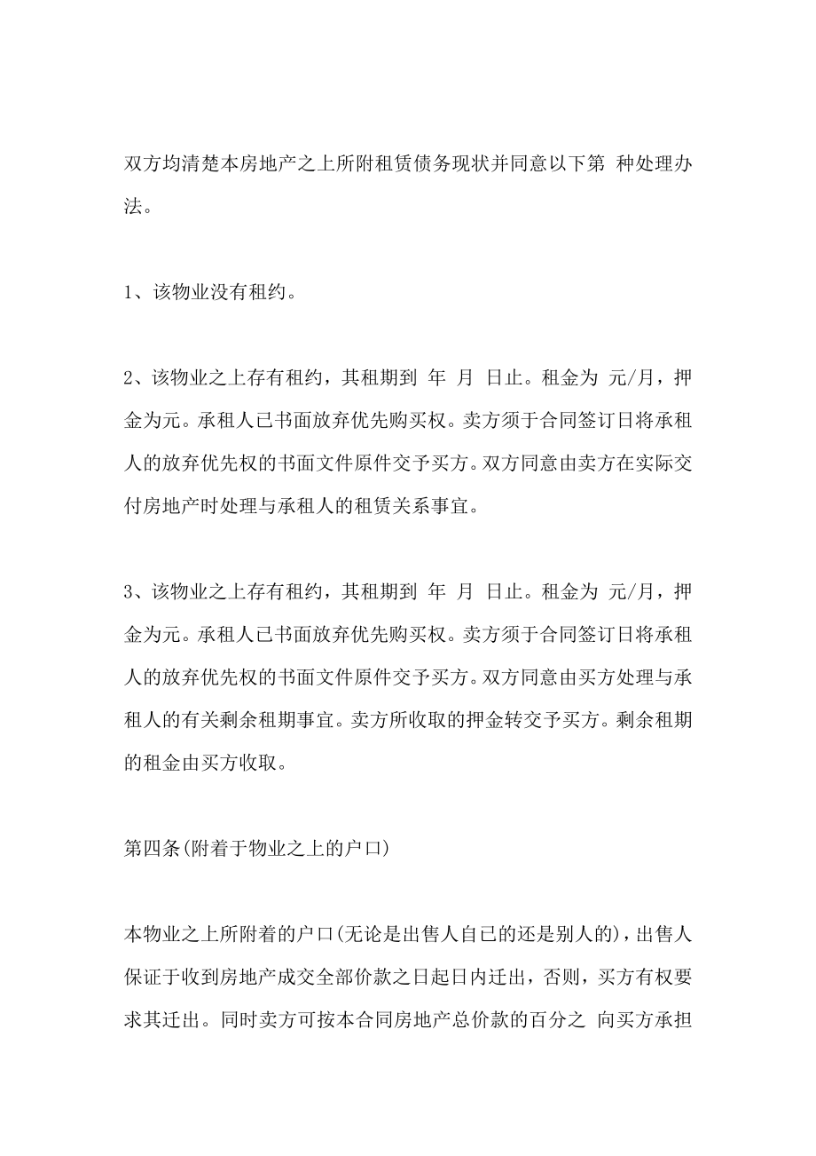 陕西省二手房买卖合同_第4页