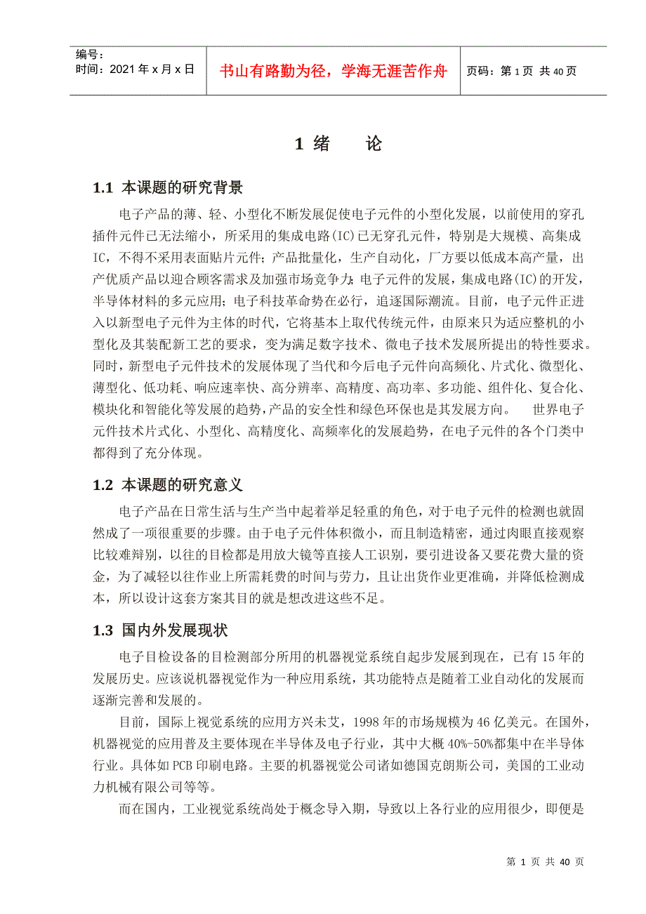 电子元件目检设备设计_第4页