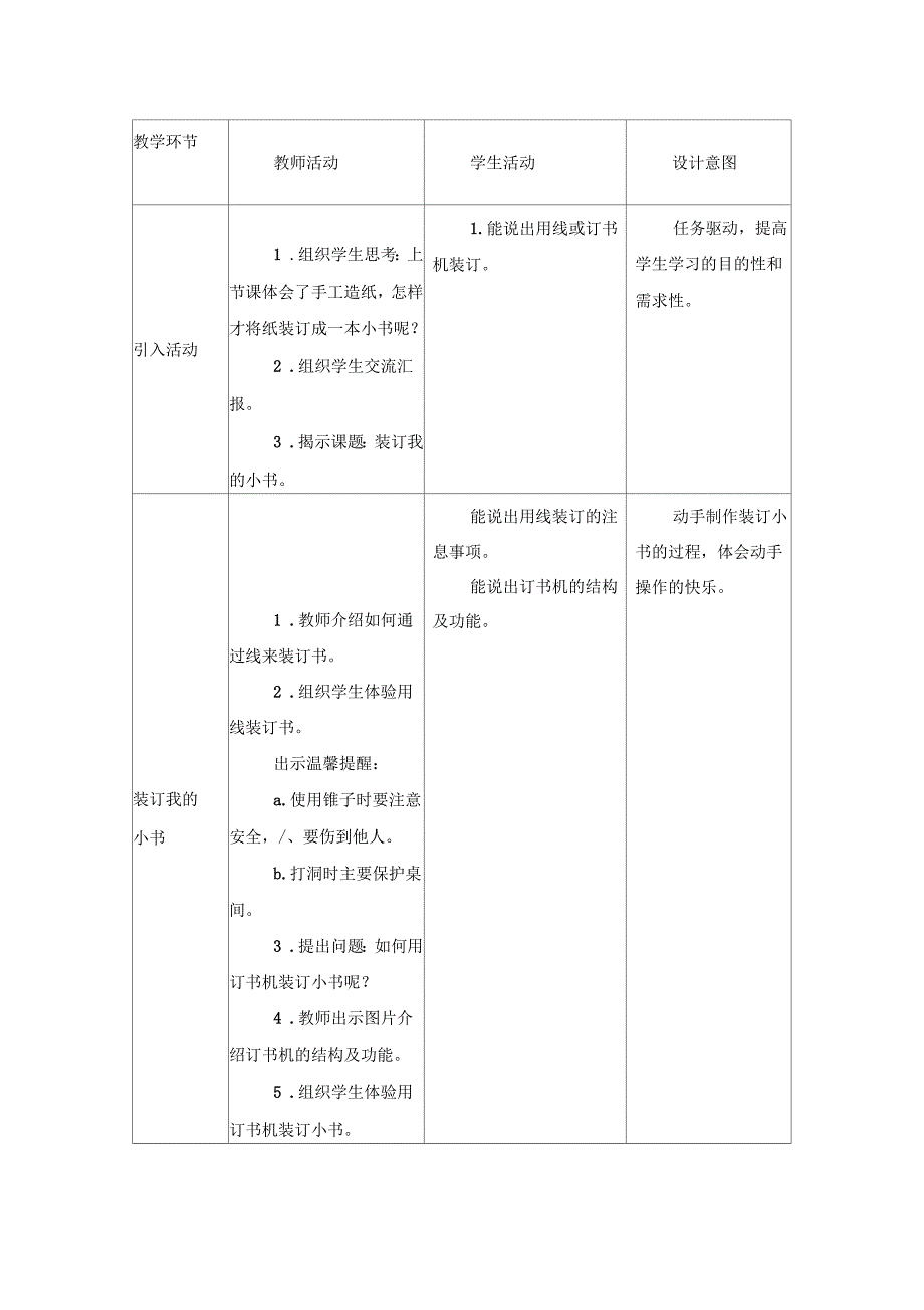 科学小学二年级下册2.2《装订我的小书》教学设计_第2页