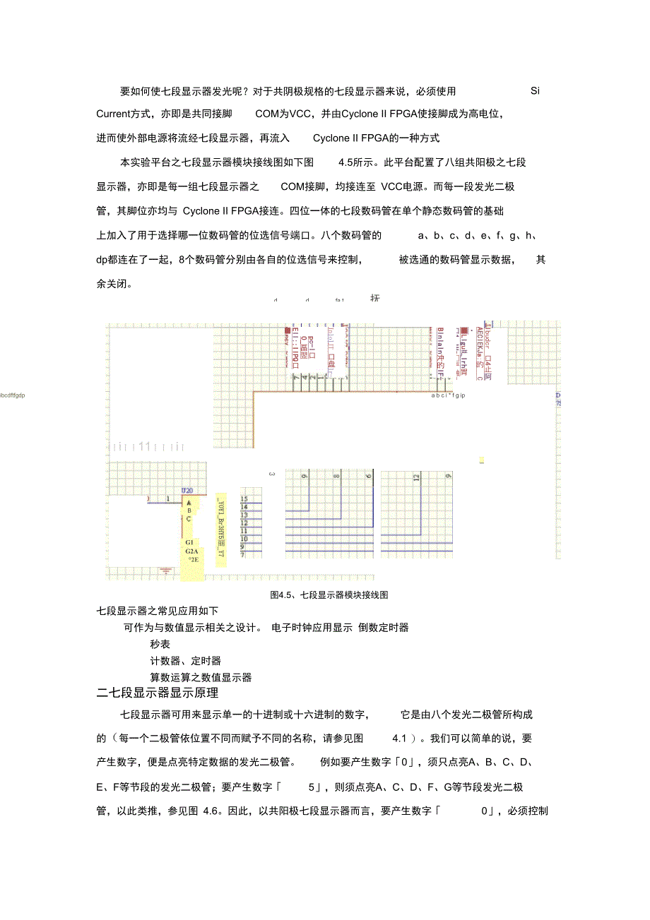 八位七段数码管动态显示电路设计方案_第2页