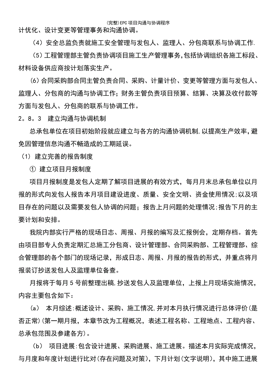 (最新整理)EPC项目沟通与协调程序_第3页