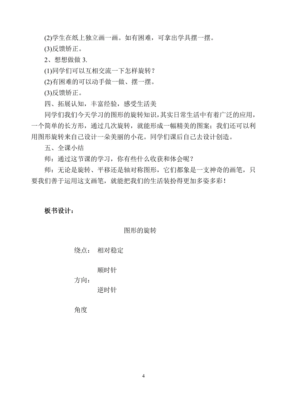 图形的旋转教学设计.doc_第4页