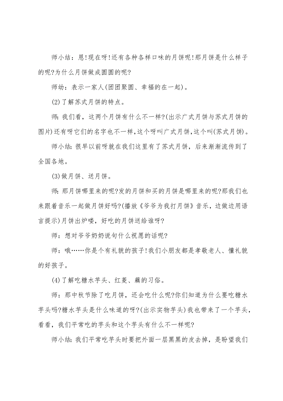 2022年小班欢庆中秋节活动教案.docx_第3页