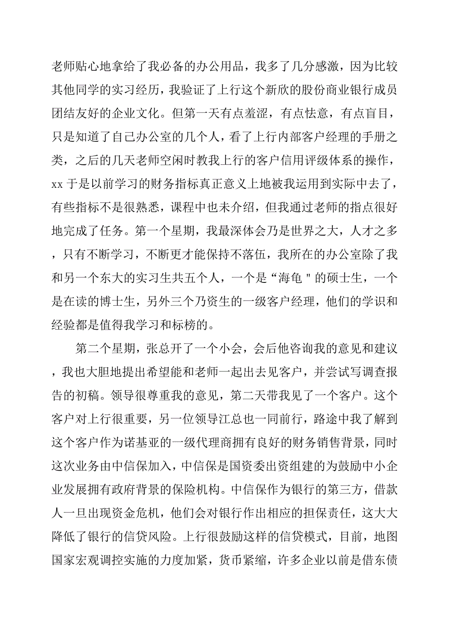 银行暑假社会实践心得体会_第2页