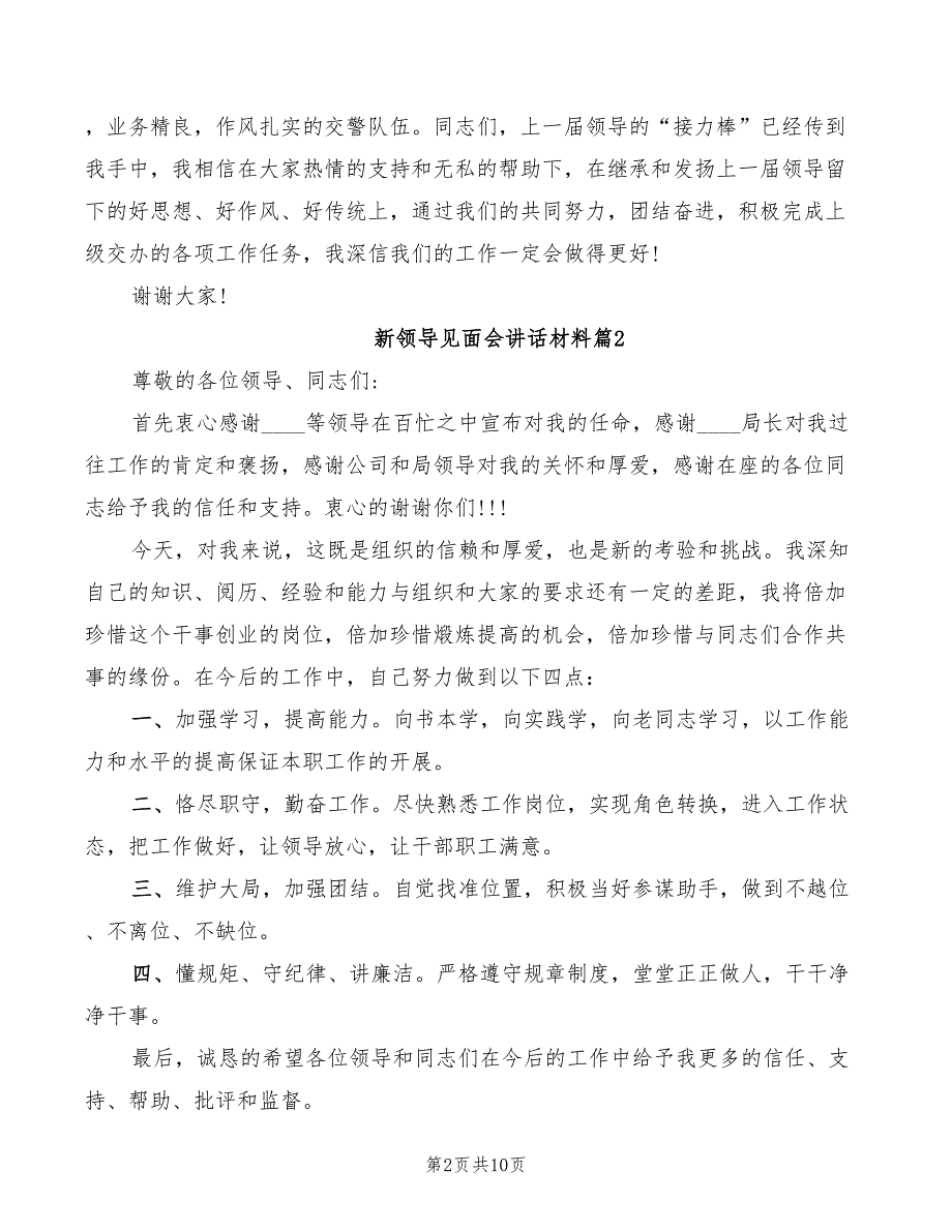 新领导见面会讲话材料(3篇)_第2页