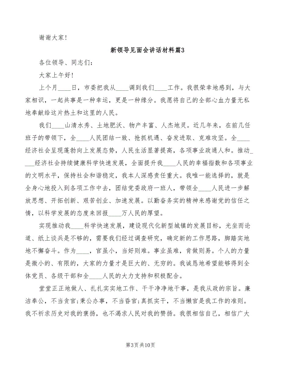 新领导见面会讲话材料(3篇)_第3页