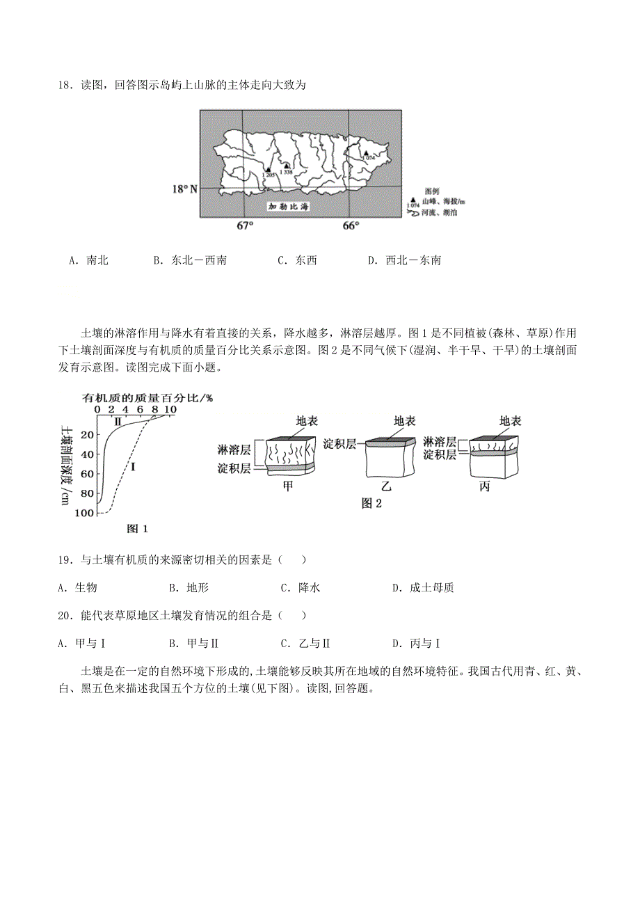 安徽省池州市江南中学2020-2021学年高一地理上学期期末考试试题_第5页