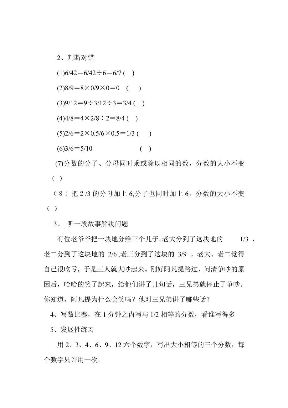 分数的基本性质19.doc_第3页