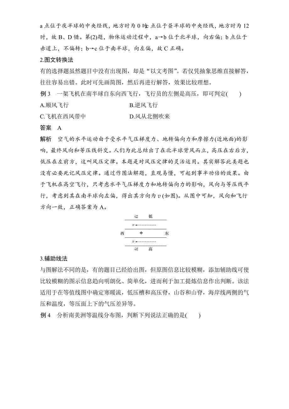 高考地理7类选择题的解题方法：方法2辅助图像法含答案_第3页