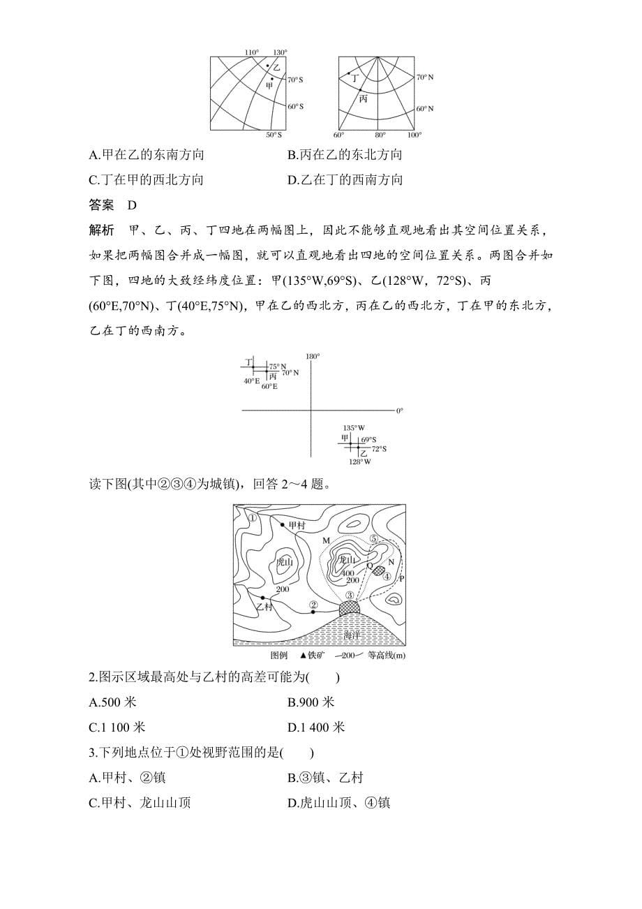 高考地理7类选择题的解题方法：方法2辅助图像法含答案_第5页