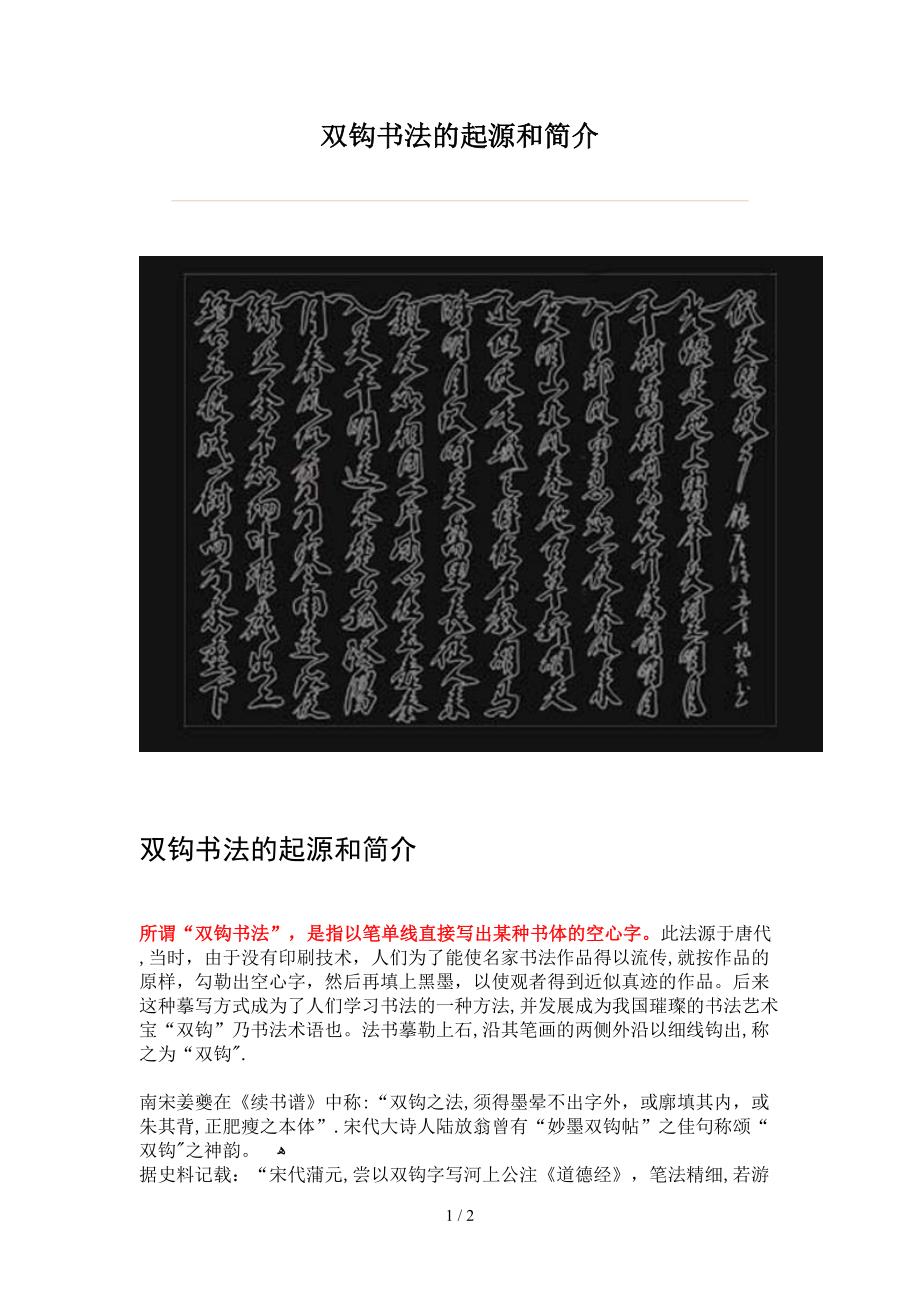 双钩书法的起源和简介_第1页