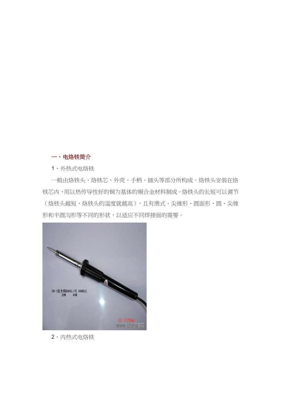 手工PCB焊接之电烙铁的选择与使用_第1页