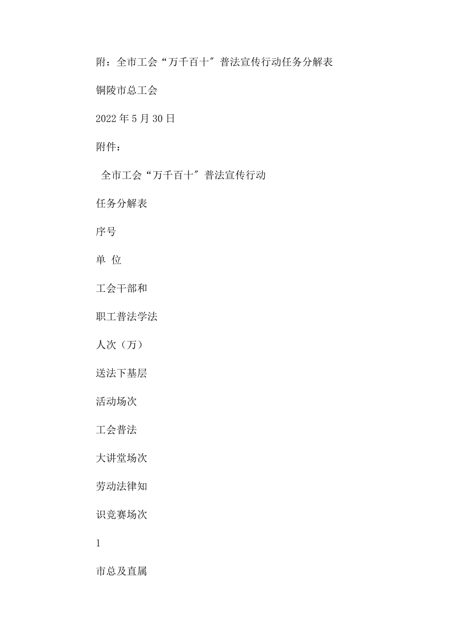 2023年普法宣传活动方案铜陵总工会.docx_第3页