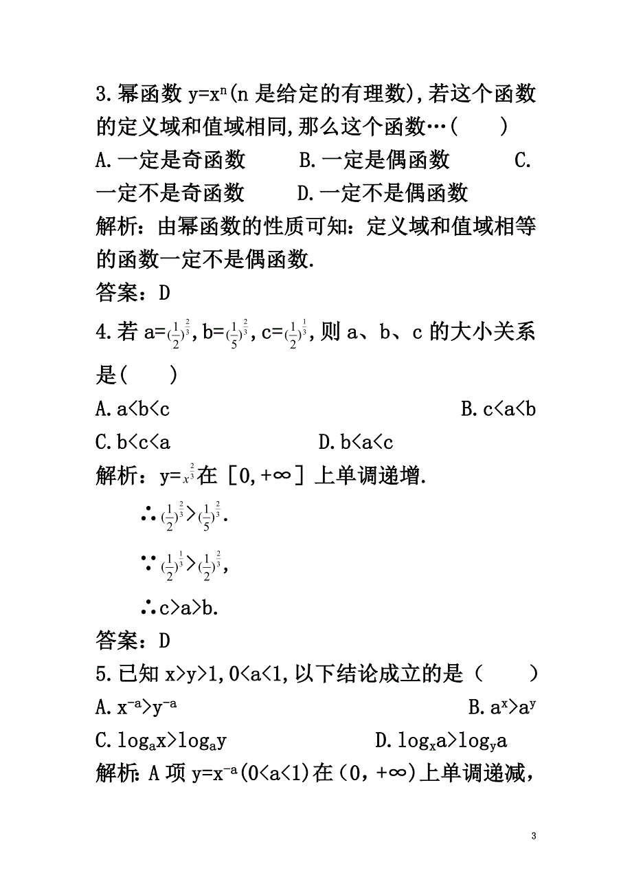 高中数学第二章基本初等函数（Ⅰ）2.3幂函数课后导练新人教A版必修1_第3页