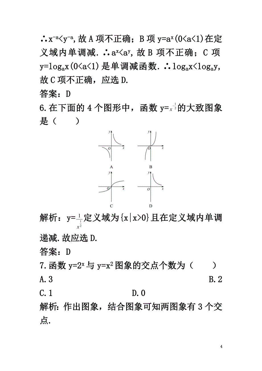 高中数学第二章基本初等函数（Ⅰ）2.3幂函数课后导练新人教A版必修1_第4页