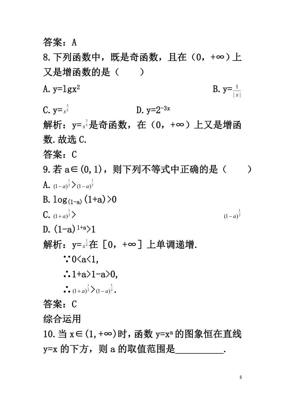 高中数学第二章基本初等函数（Ⅰ）2.3幂函数课后导练新人教A版必修1_第5页