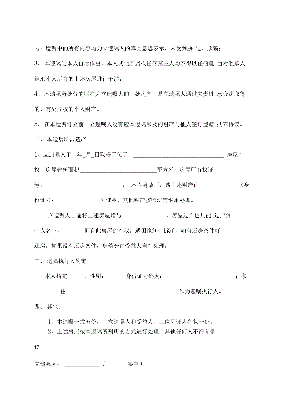 房产继承遗嘱书——_第2页