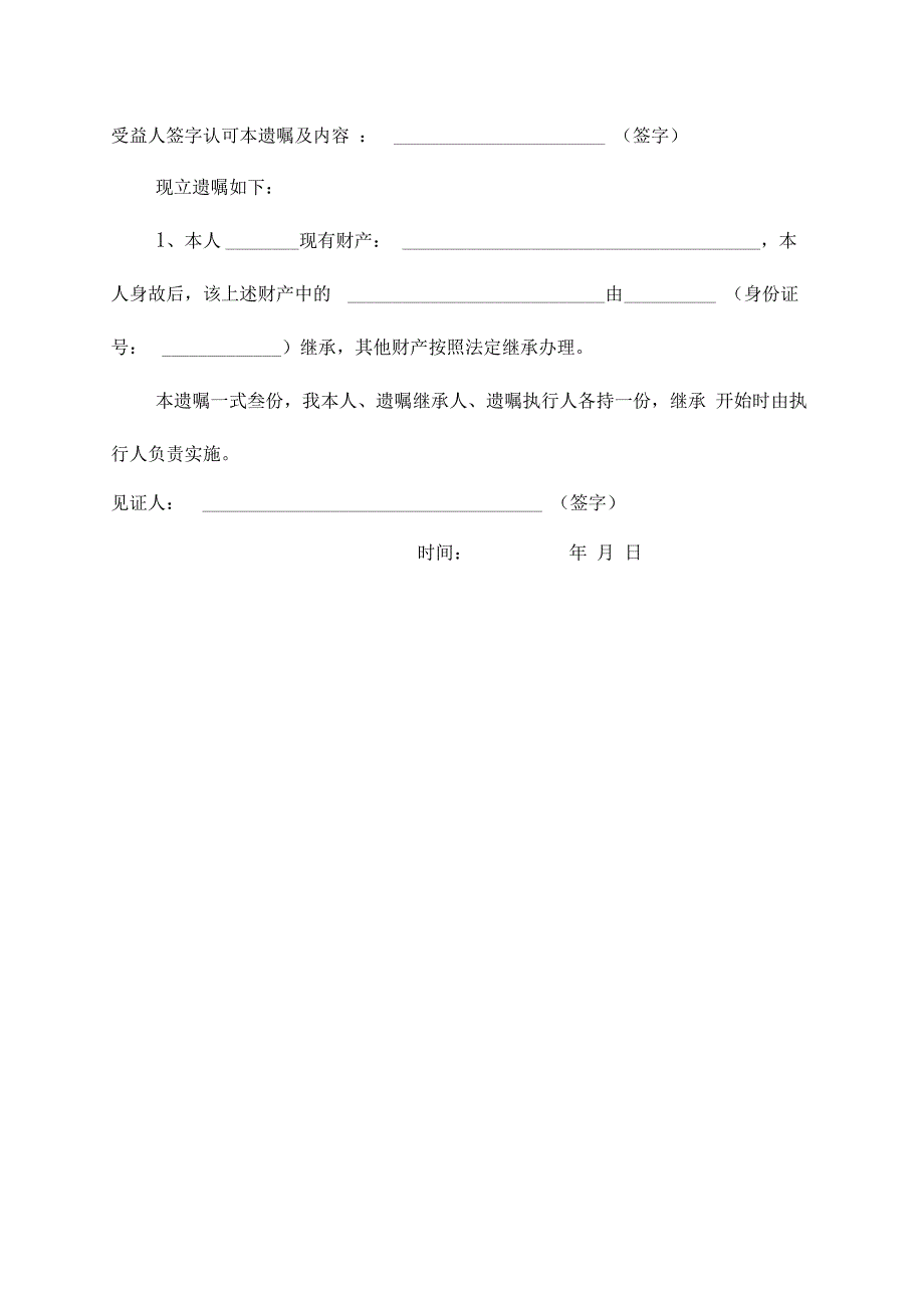 房产继承遗嘱书——_第3页