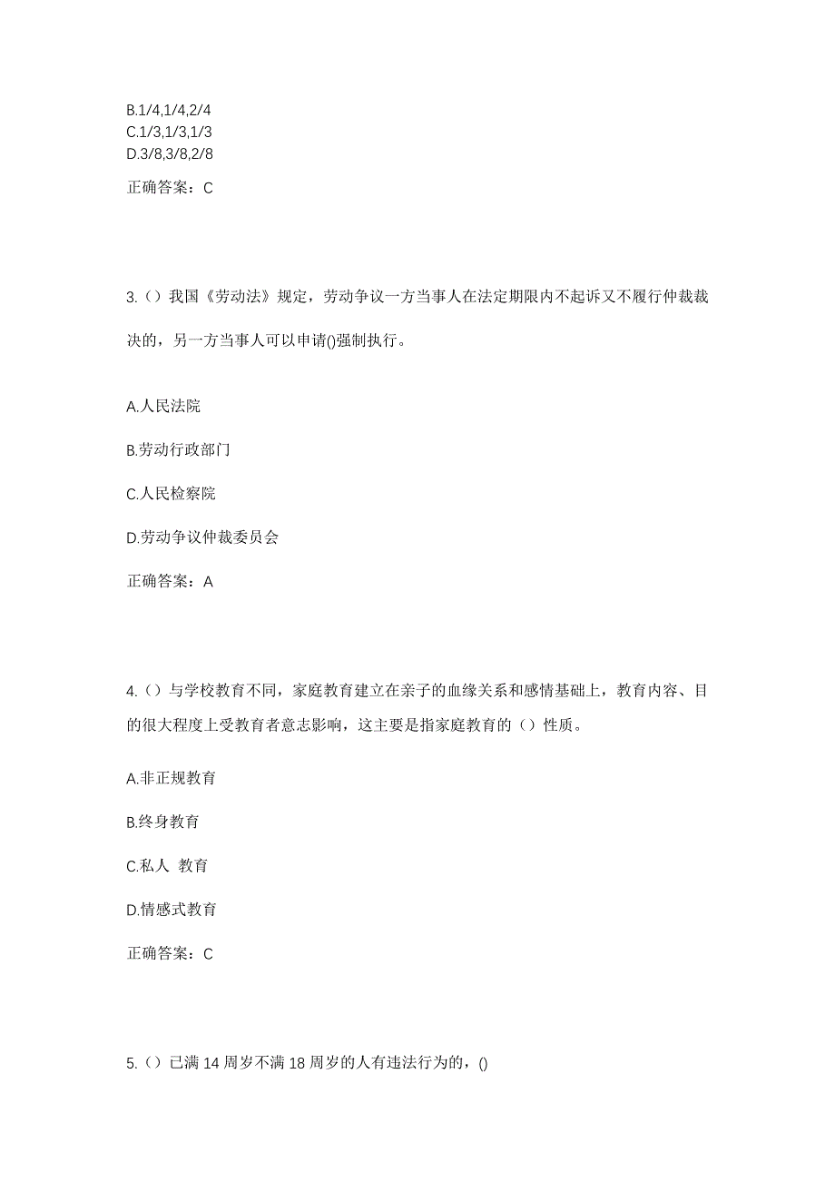 2023年广西柳州市柳城县大埔镇靖西村社区工作人员考试模拟题及答案_第2页