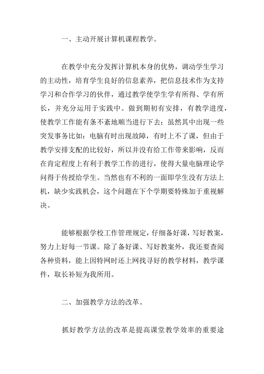 2023年信息技术工个人工作总结范文_第2页