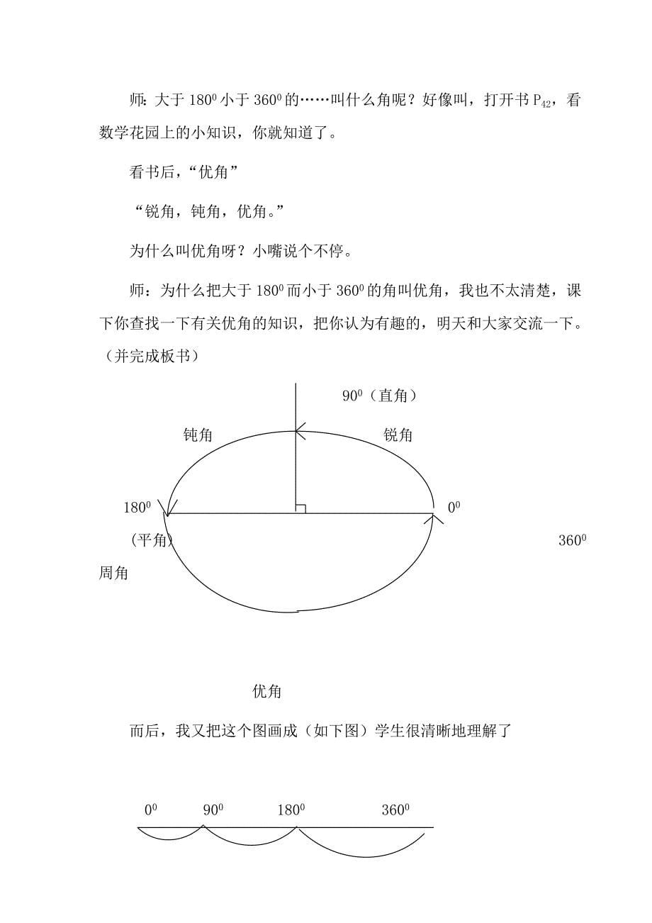 河南安阳胡静1).doc_第5页
