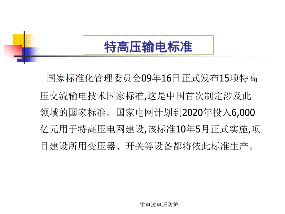 雷电过电压防护课件_第2页