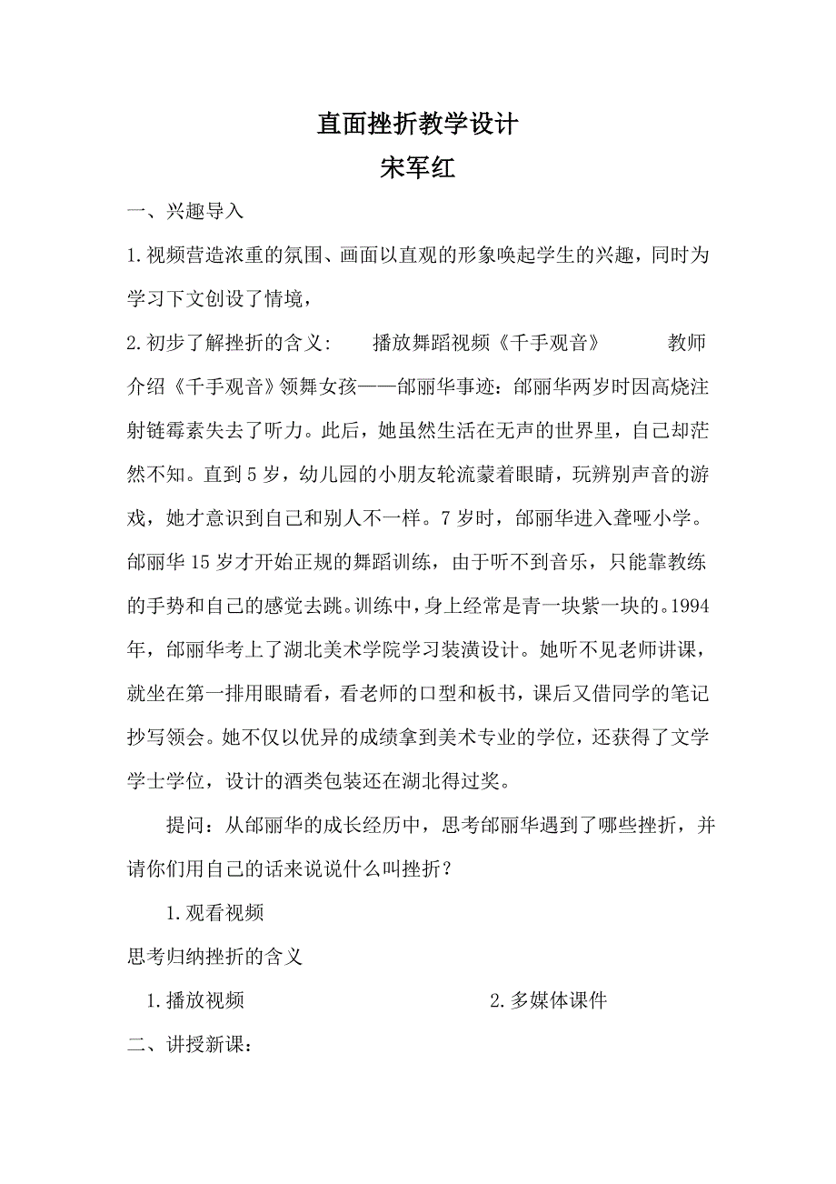 直面挫折教学设计.doc_第1页