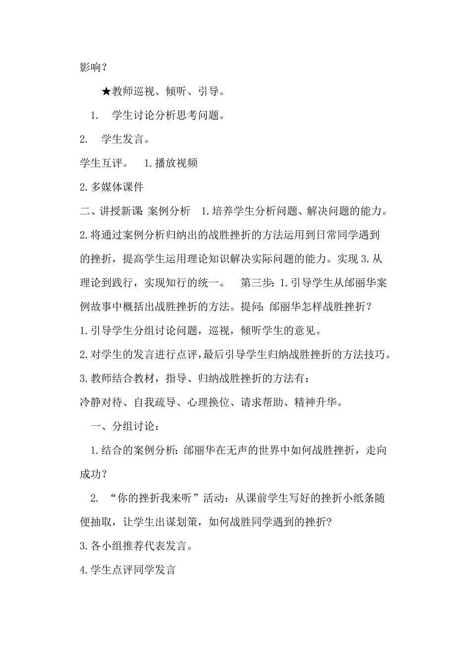 直面挫折教学设计.doc_第3页