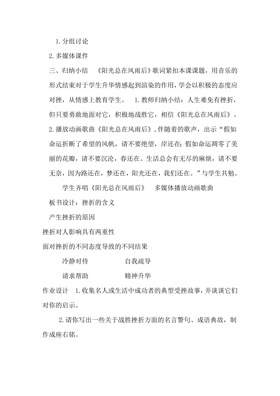 直面挫折教学设计.doc_第4页