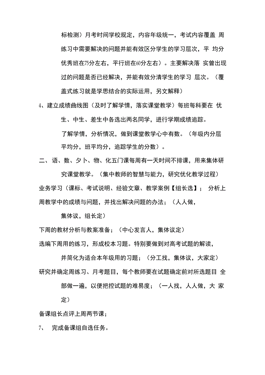 “学思课堂”实施方案_第2页