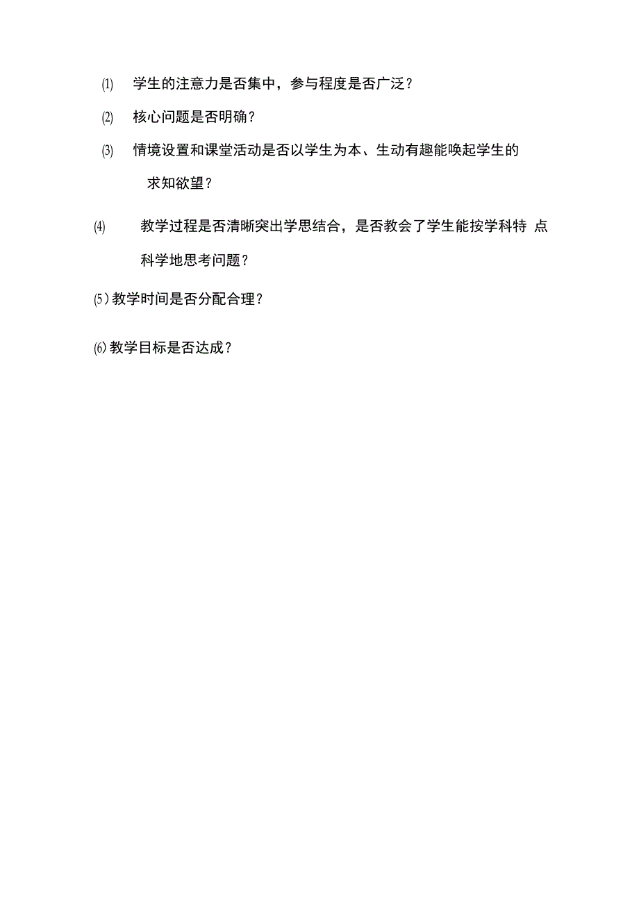 “学思课堂”实施方案_第4页