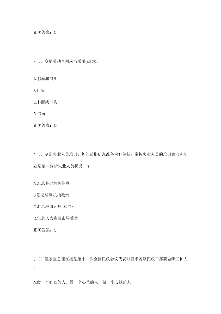 2023年宁夏石嘴山市惠农区庙台乡东永固村社区工作人员考试模拟题及答案_第2页