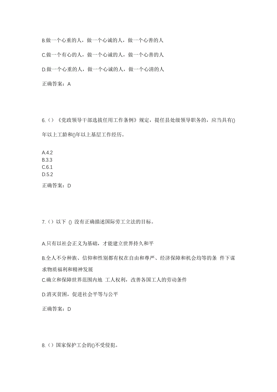 2023年宁夏石嘴山市惠农区庙台乡东永固村社区工作人员考试模拟题及答案_第3页