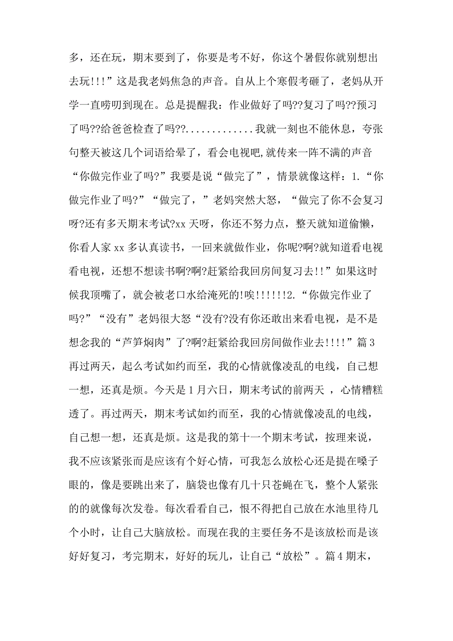 初三期末考试作文.doc_第2页